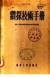 钻探技术手册
