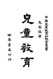 儿童敎育