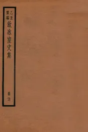 饮冰室文集  77