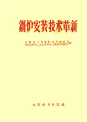 锅炉安装技术革新