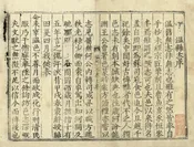 溫縣誌