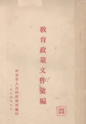教育文件汇编