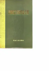 普通低合金钢性能手册