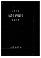 中国政府会计论