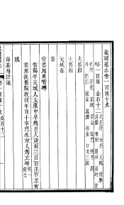 畿辅通志  第134卷