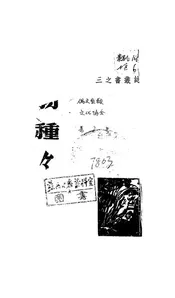 人物种种