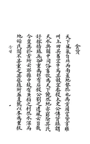 秦安縣誌（食貨志下）