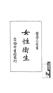 女性卫生