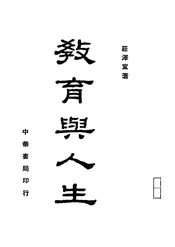 教育与人生