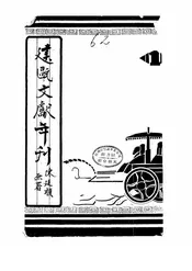 建瓯文献年刊