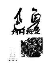鲁迅文艺月刊