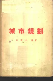 城市规划
