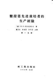 糖甜菜先进栽培者的生产经验