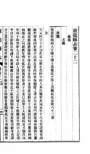 河北卢龙县志  第22-24卷