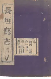 长垣县志  第3卷