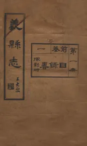 义县志  1