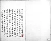 西嶽華山志