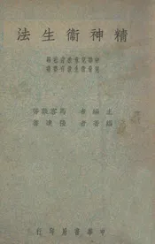 精神卫生法