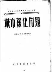 城市绿化问题