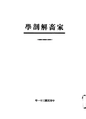 家畜解剖学