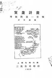 实业计划考试问答一百条