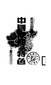 中国地理的特色