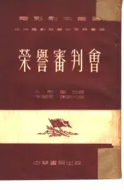 荣誉审判会