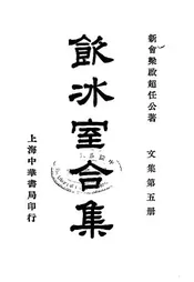 饮冰室合集
