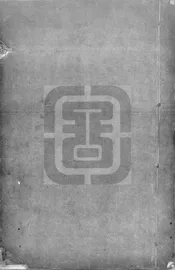 遵義沙灘黎氏家譜