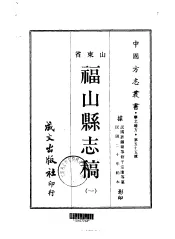 福山县志稿  1