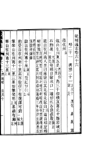 畿辅通志  第66卷