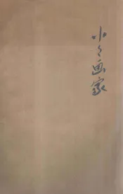 小小画家  滑稽歌舞剧