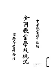 全国职业学校概况