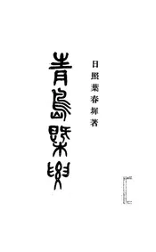 青岛概要