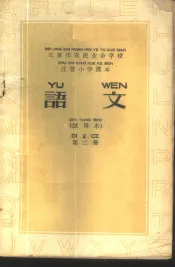 语文  试用本  第2册