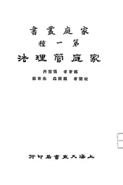 家庭管理法