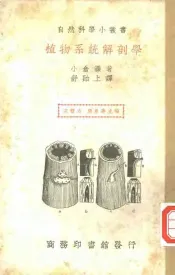 植物系统解剖学