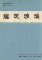 建筑玻璃  国外建材工业概况
