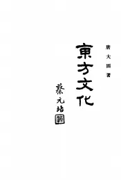 东方文化  第4期