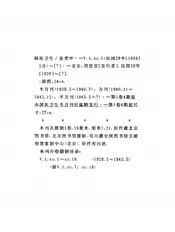 国医卫生
