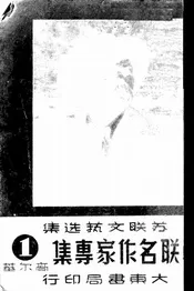 苏联名作家专集  第1辑  高尔基