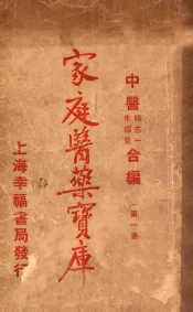 家庭医药宝库  第1集
