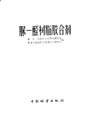 脲-醛树脂胶合剂