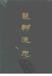 畿辅通志  11