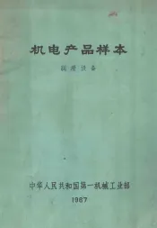 机电产品样本  润滑设备