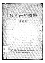 教育研究指南
