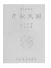 国民教育