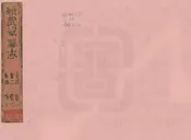 武城縣誌續編