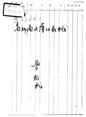高级商业簿记教科书