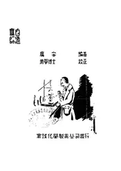 实用工业制造法